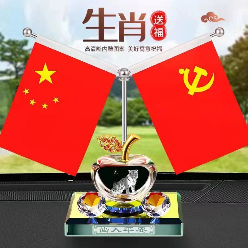 车载国旗摆件五星红旗汽车装饰用品新款苹果十二生肖香水座摆件