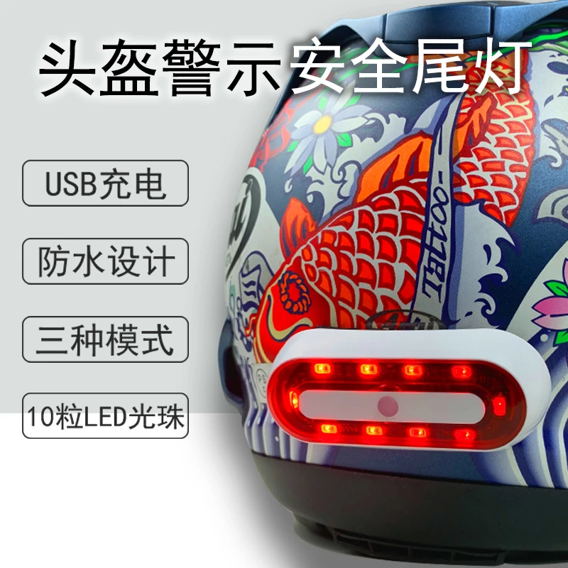 头盔警示灯锂电池夜间骑行尾灯摩托车电动代驾自行车安全帽装饰灯