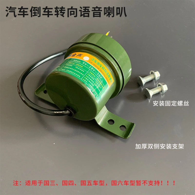 12v24v汽车货车倒车左右转弯倒车通用铁壳喇叭三合一语音转向提示