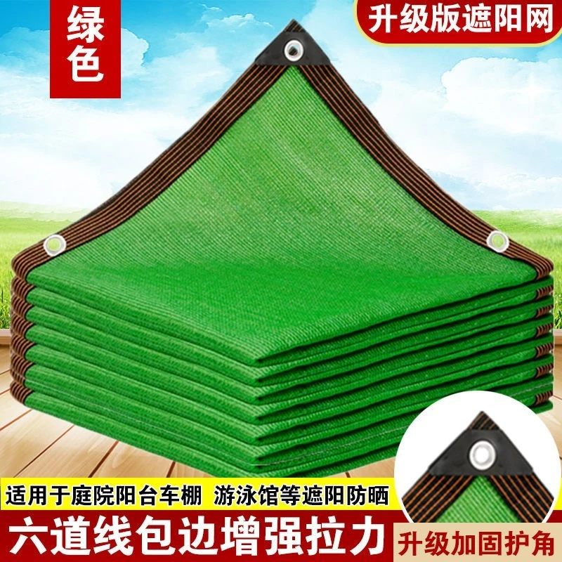 绿色防晒网遮阳网加密加厚遮阴网汽车庭院阳台多肉植物遮光隔热网