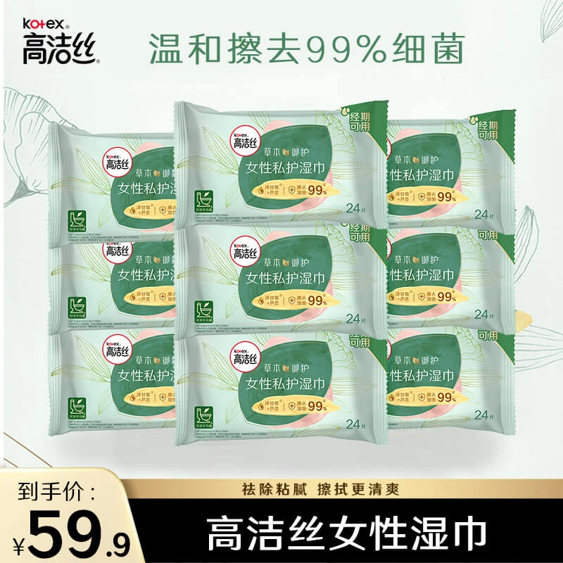 高洁丝草本御护私护湿巾清爽抑菌女性温和清洁湿巾组合装9包216片