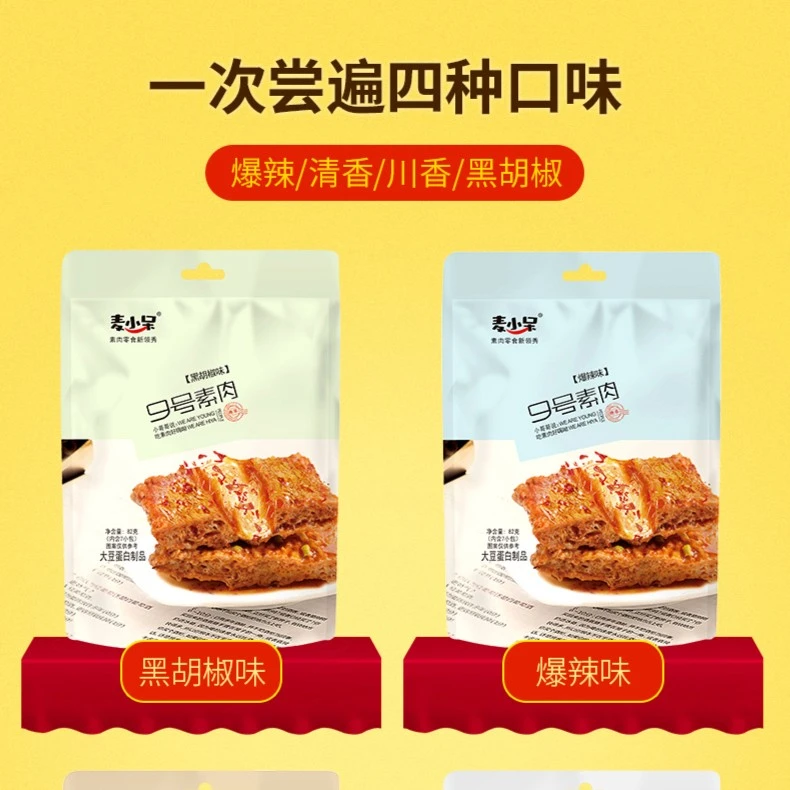 【工厂直销】麦小呆9号素肉82g*5袋独立包装休闲零食小吃聚会优选