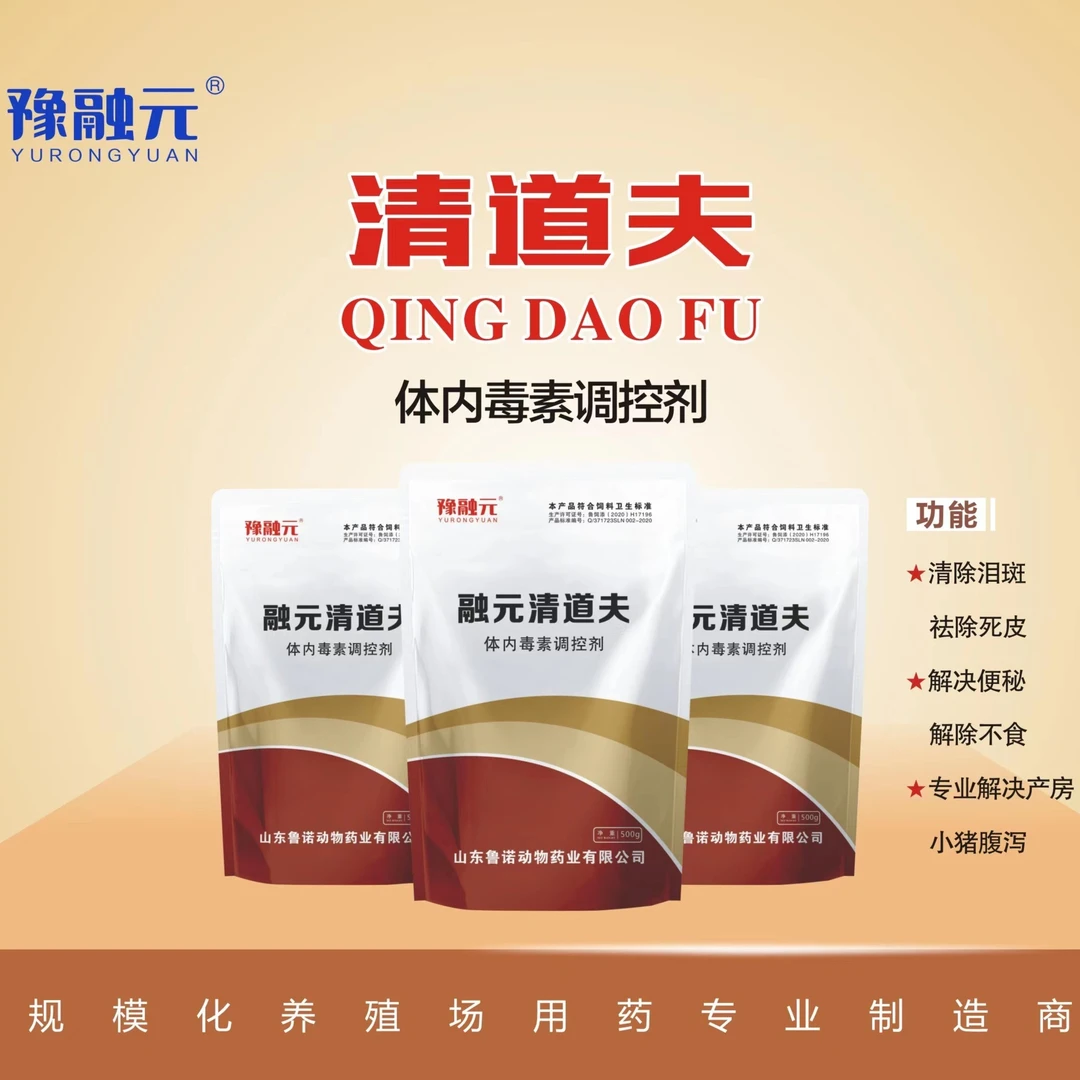 体内毒素调控剂--清道夫饲料添加剂