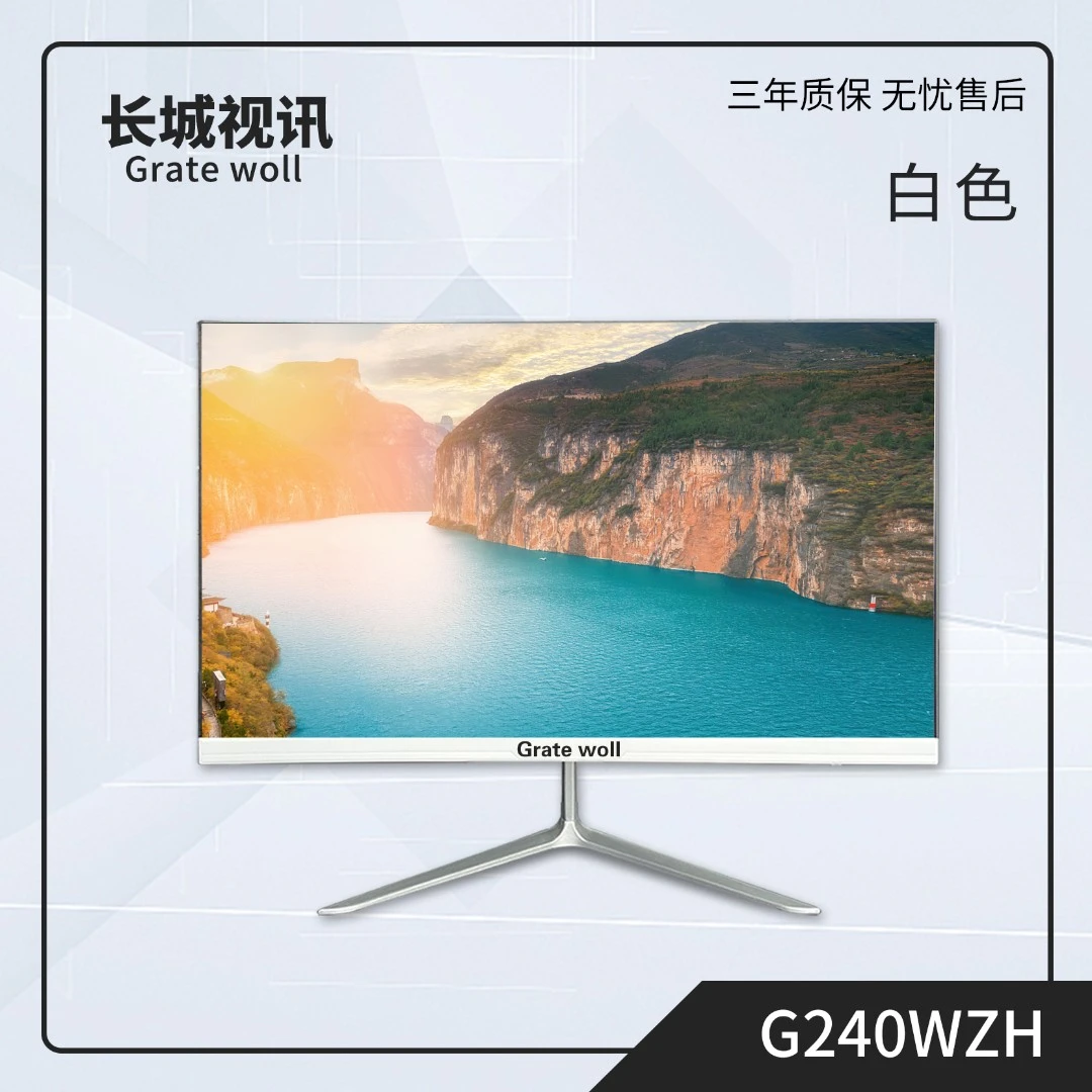 长城视讯23.8寸超薄显示器白色设计高清办公