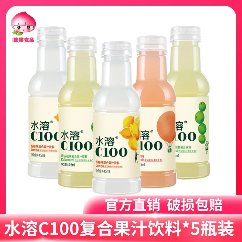 农夫山泉 水溶C100复合果汁饮料445ml*5瓶装维生素饮料混合装口味