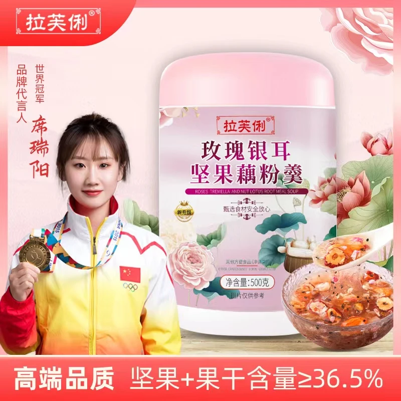 【主播推荐】A-5 拉芙俐 玫瑰 银耳 藕粉羹 500g*3罐+玻璃杯勺