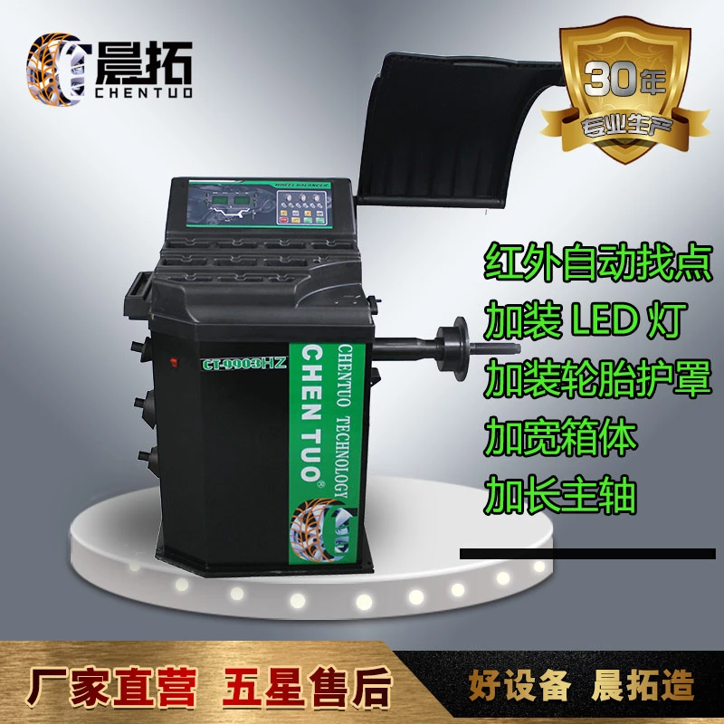 晨拓9903HZ汽车轮胎平衡机仪红外自动找点加装轮胎护罩维修设备