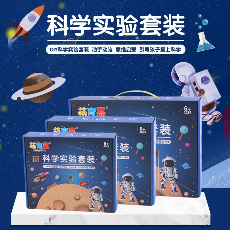 儿童科学实验套装小学生stem玩具化学小实验趣味发明益智儿童玩具