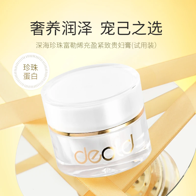 递欧深海珍珠富勒烯充盈紧致贵妇膏5g保湿提拉时光霜保湿提拉