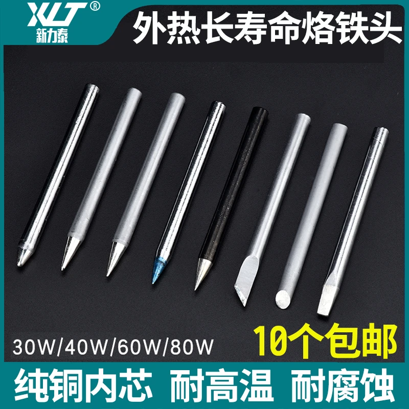 外热烙铁头长寿命刀型扁头尖焊咀马蹄30W40W60W80W外热洛铁头环保