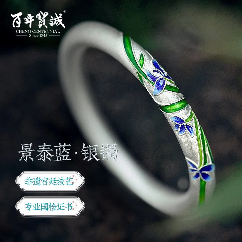 百年宝诚 足银手镯 燕京八绝之首景泰蓝烧蓝幽兰国韵实心手工镯子