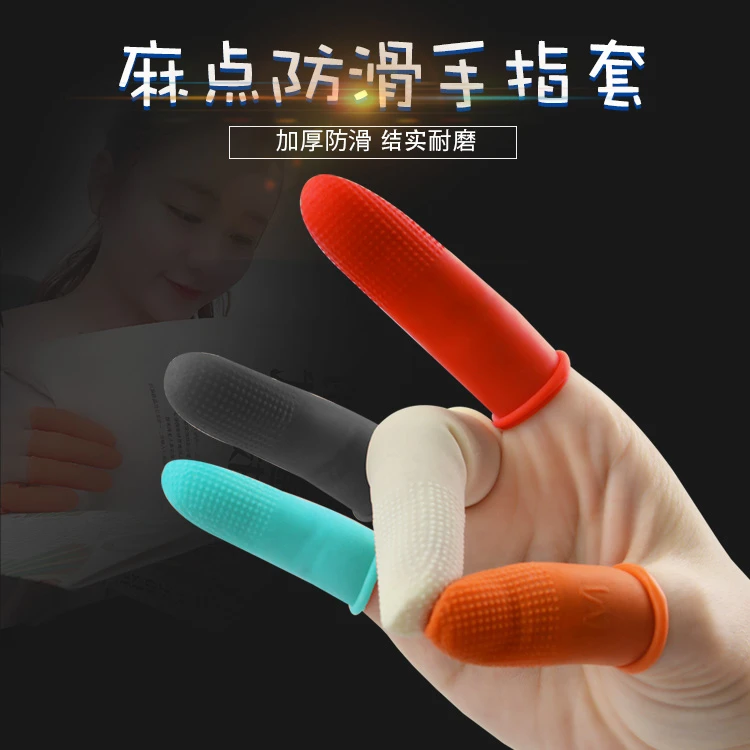 手指套防滑耐磨加厚劳保麻点乳胶指套护指点钞分翻页防水手指头套