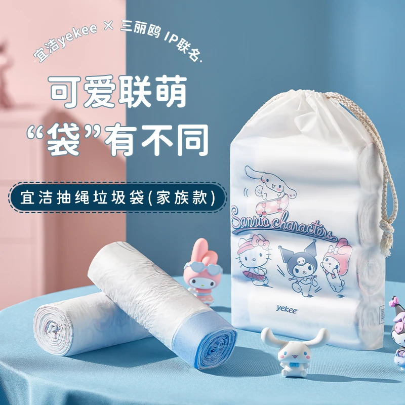 宜洁sanrio家族双色加厚家用抽绳自动收口垃圾袋清洁袋 一次性