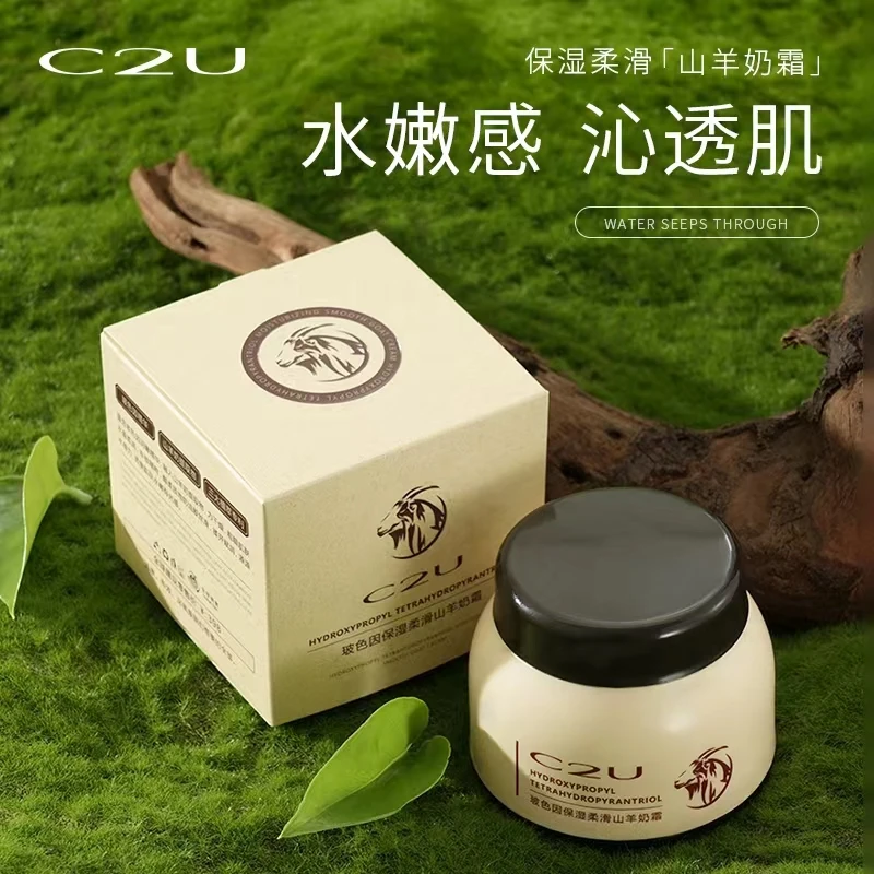 C2U玻色因保湿柔滑山羊奶霜补水保湿滋润不油腻正品面霜