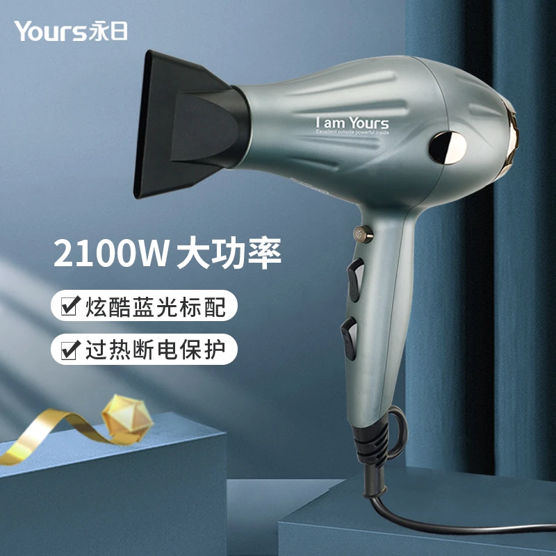 永日大功率2100W负离子理发店发型师沙龙速干吹风机