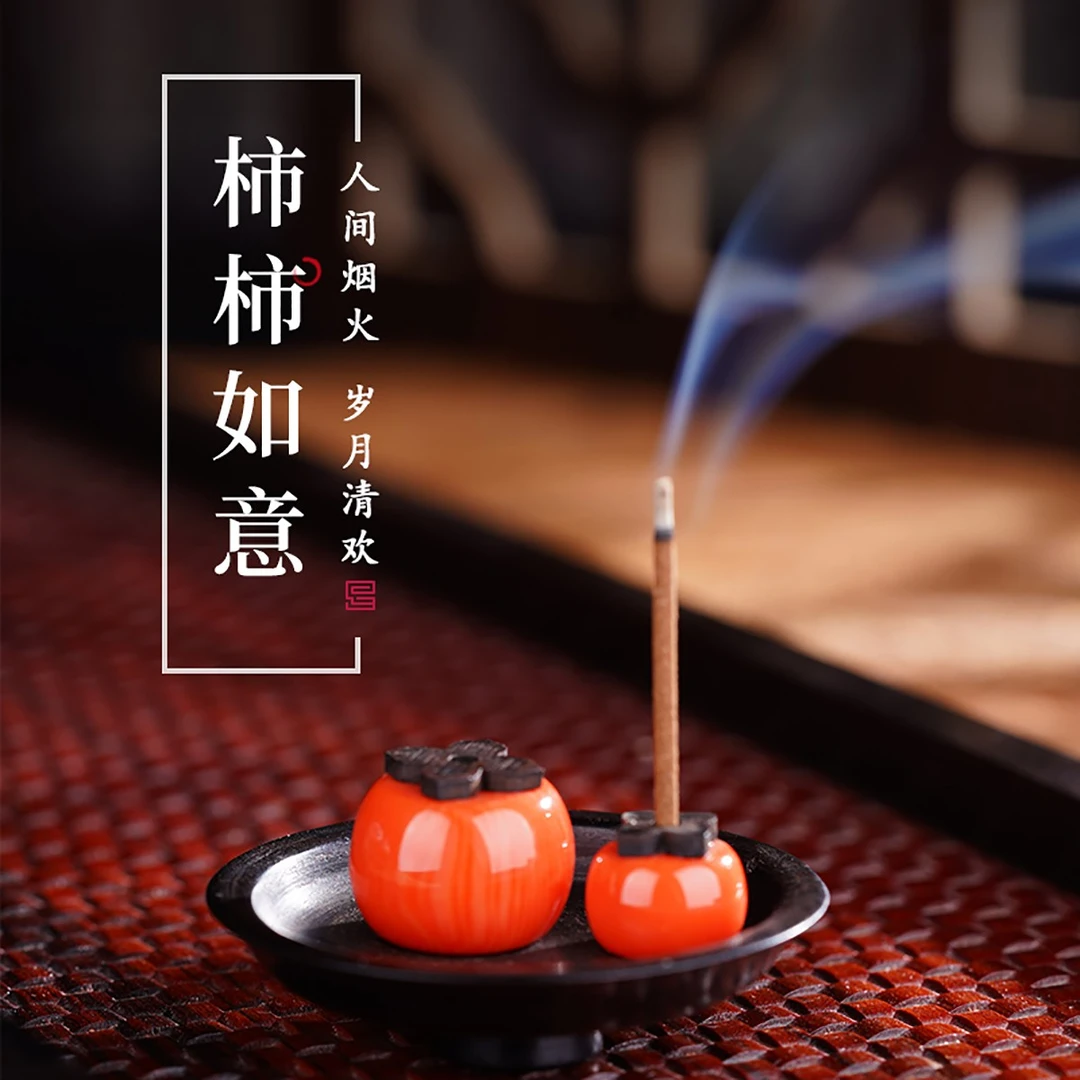 普云柿柿如意线香插礼盒家用室内香薰摆件创意装饰中式沉檀焚香炉