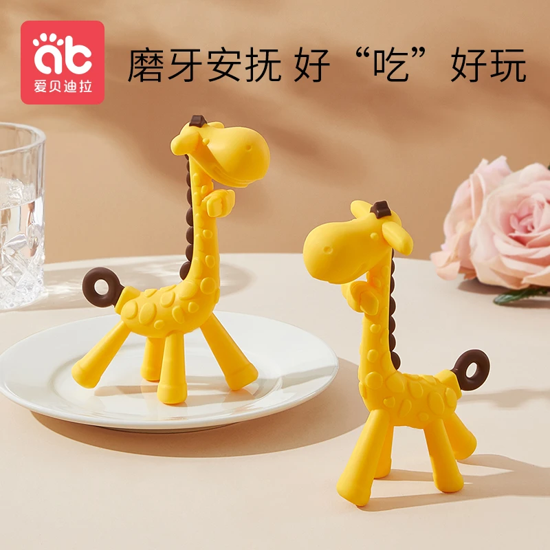 爱贝迪拉牙胶婴儿磨牙可水煮宝宝安抚玩具防吃手神器长颈鹿牙咬胶
