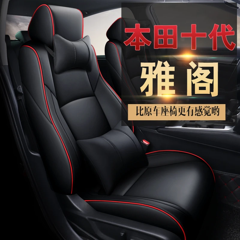 广汽本田十代雅阁inspire英诗派专车专用汽车坐垫套四季通用全皮