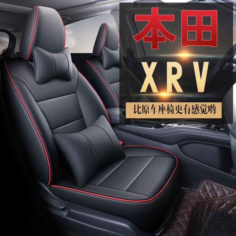 15~23款东风本田XRV专车专用全皮款四季通用汽车坐垫套