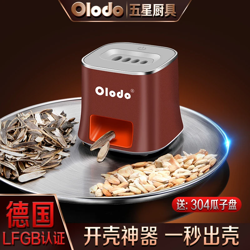 懒人嗑瓜子神器全自动去壳机家用剥壳器电动瓜子脱壳机分离去皮机