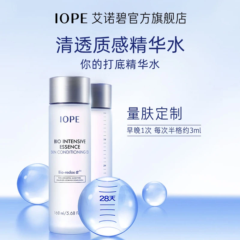 IOPE/艾诺碧碧奥生源青春焕妍精华液天才水168ml*2