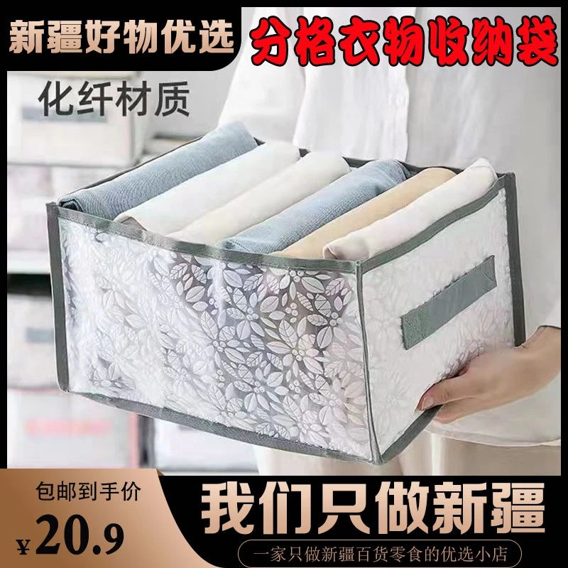 【新疆包邮】放裤子毛衣收纳衣服分格盒衣裤整理箱衣物收纳袋