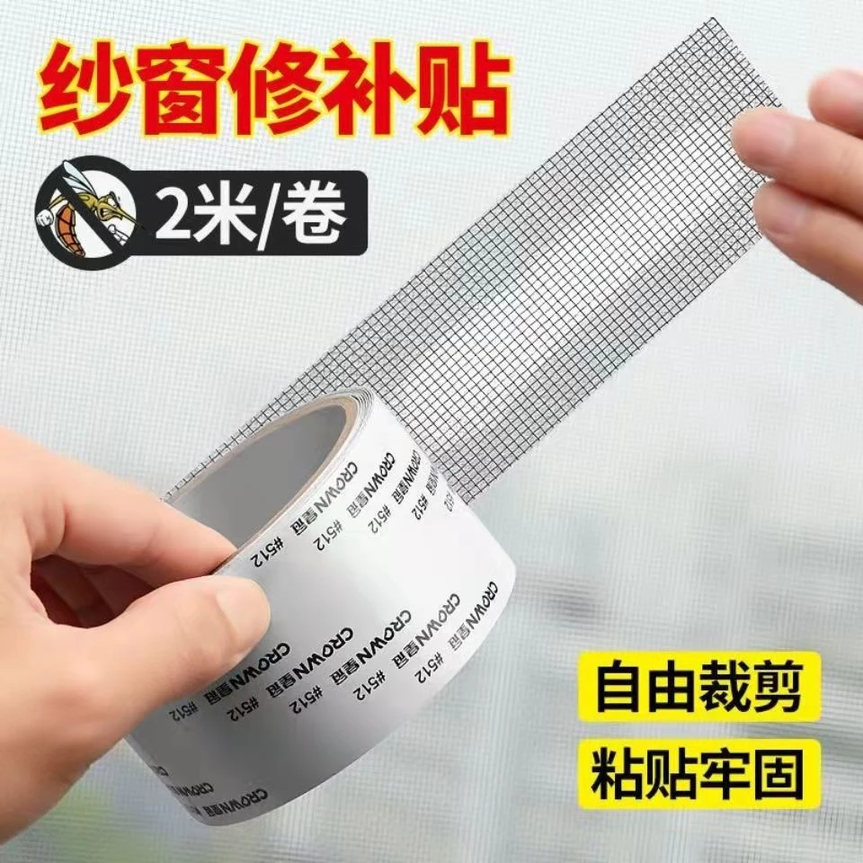 【新疆包邮】纱窗贴纱窗防蚊修补贴 蚊帐纱网补洞简单耐用
