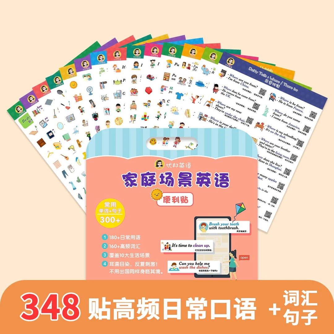 可扫码*可跟读*348贴英语口语场景便利贴亲子方便学习