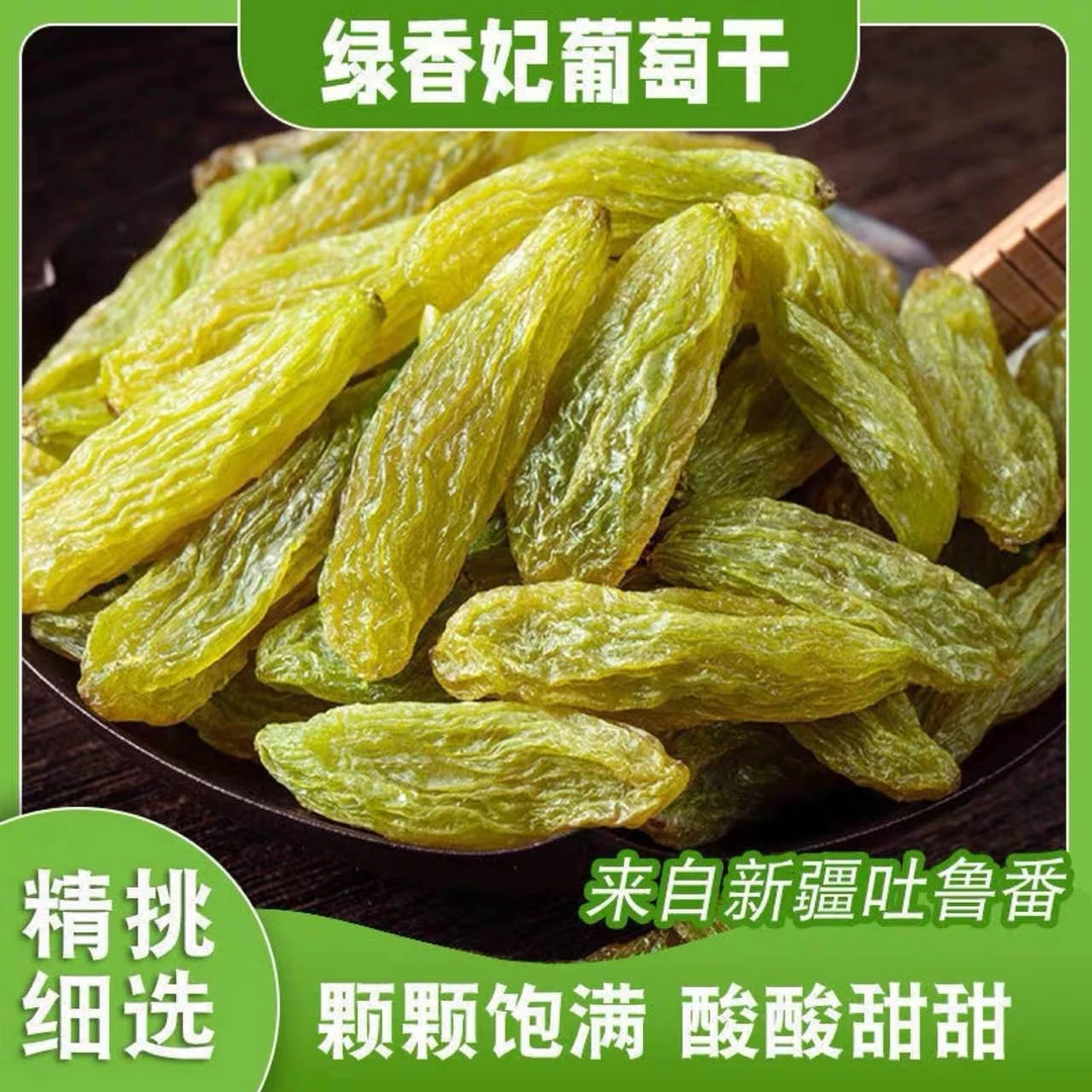 新疆吐鲁番绿香妃葡萄干250g-产地直发