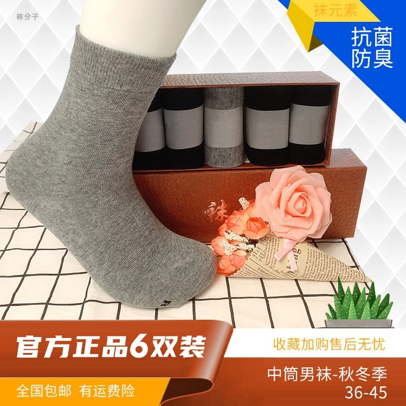 袜元素正品秋冬男士中筒6双防臭吸汗抗菌保暖棉元素男袜冬季纯色