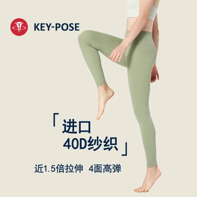 KEY-POSE瑜伽裤高腰收腹提臀紧身打底裸感蜜桃臀无痕九分运动外穿