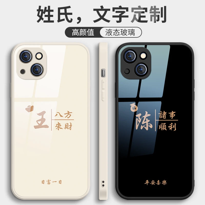 适用 苹果16p/华为/小米/oppo/vivo八方来财百家姓定制玻璃手机壳