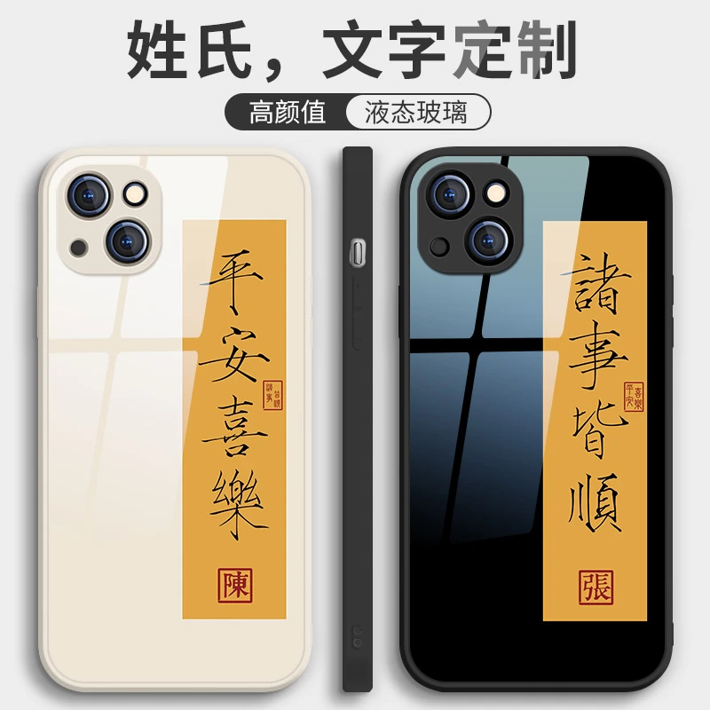 适用苹果17pro华为荣耀oppo小米vivo平安喜乐文字姓氏玻璃手机壳