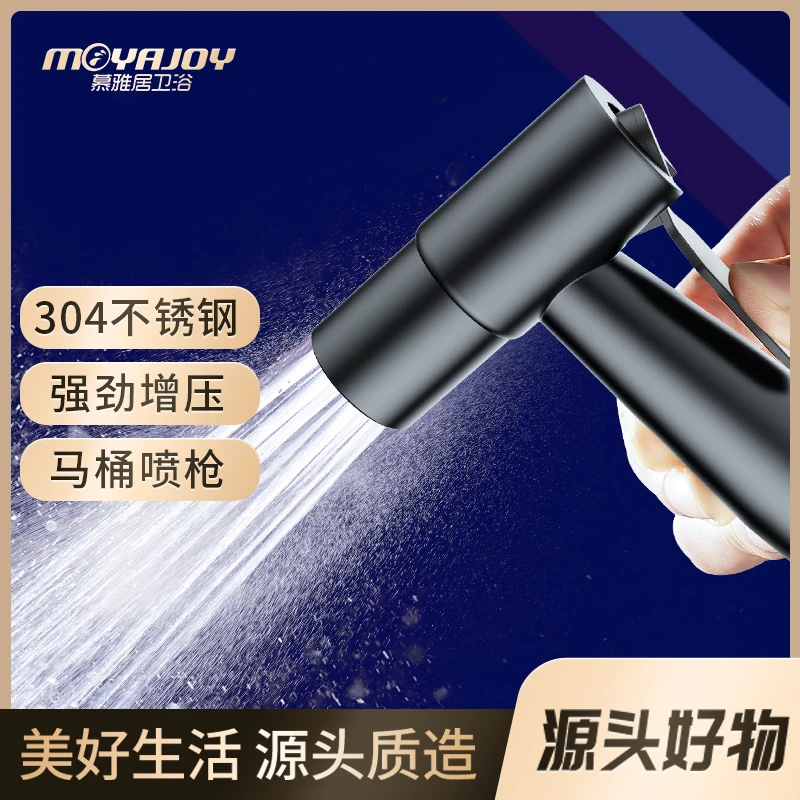 【源头好物】卫生间马桶喷枪伴侣妇洗厕所洗屁股黑色高压冲洗喷头