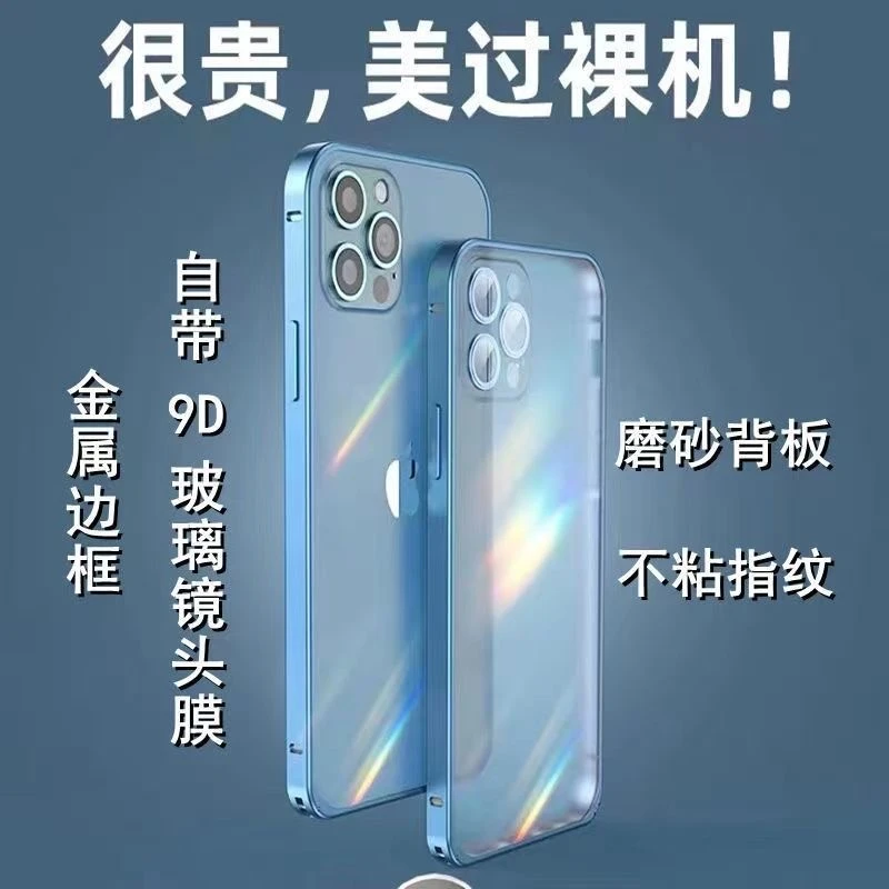 苹果14/13/12/11promax系列磨砂铝合金属边框镜头全包超薄手机壳