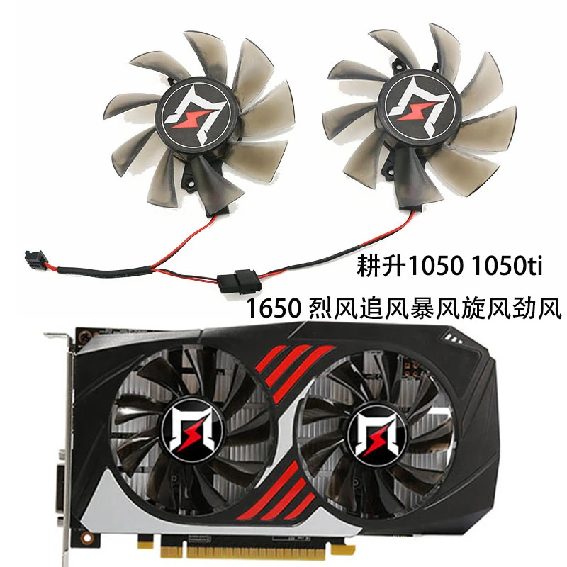 适用GTX 1050 1050ti 1650 追风版烈风暴风旋风版 显卡风扇 劲风
