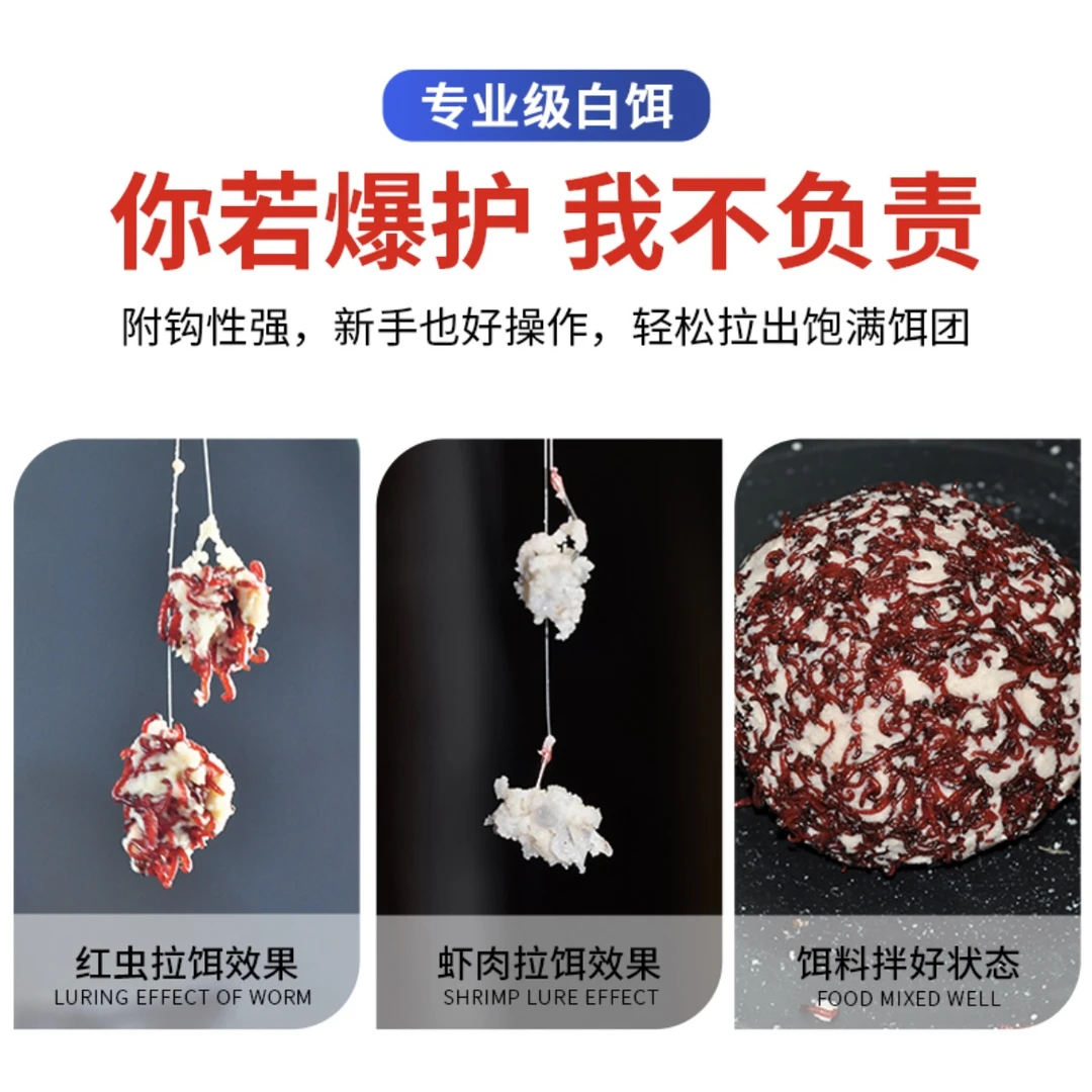 黑坑白饵500克【搓、拉，虾饵、红虫均可】回锅滑口鱼