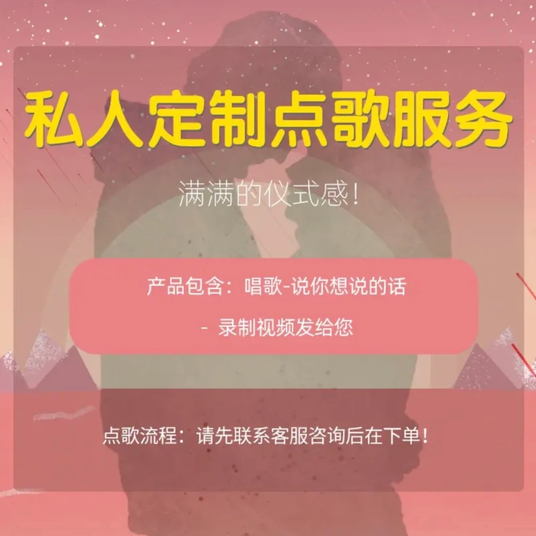 点歌点歌台为Ta点歌点歌服务传话筒生日祝福表白道歉吉他弹唱礼物