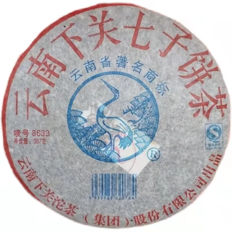 2006年下关8633泡饼生茶357g（收藏品）
