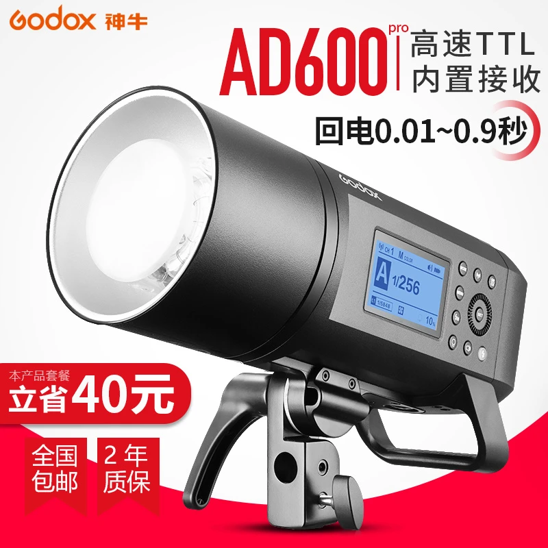 神牛AD600PRO外拍灯闪光灯TTL高速同步 内置X1锂电池一体式影棚外