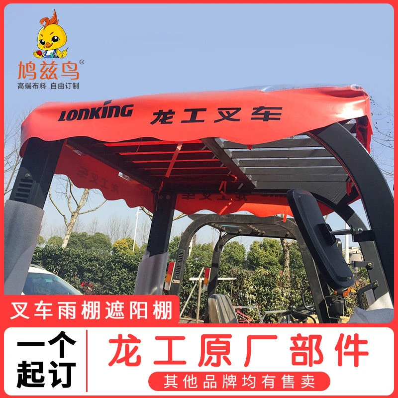 龙工叉车雨棚杭州杭叉雨篷顶棚雨布加厚合力雨棚蓬配件遮阳布定制