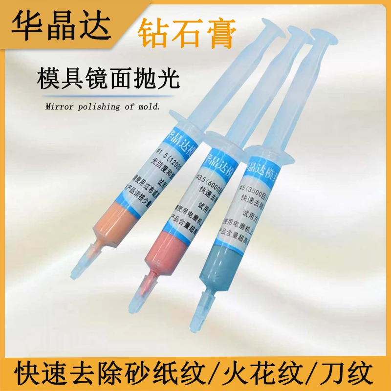 研磨膏 华晶达研磨膏 金刚石钻石膏 金属五金玉器模具镜面抛光膏