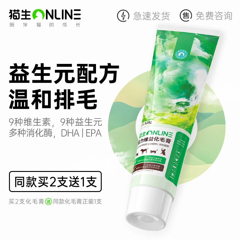 猫生化毛膏128g猫咪专用魔力维益营养增强免疫力吐毛膏猫草去毛球