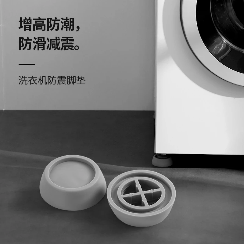 FaSoLa洗衣机底座脚垫防震防滑降噪通用型冰箱家具凳子防潮脚垫子