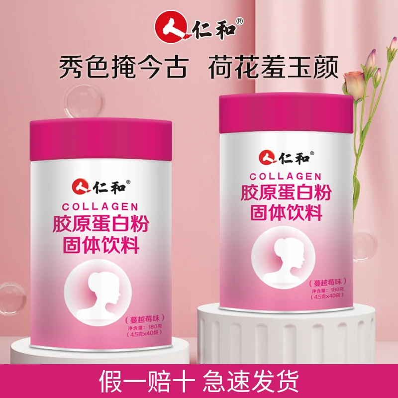 仁和胶原蛋白粉固体饮料蔓越莓味 180g