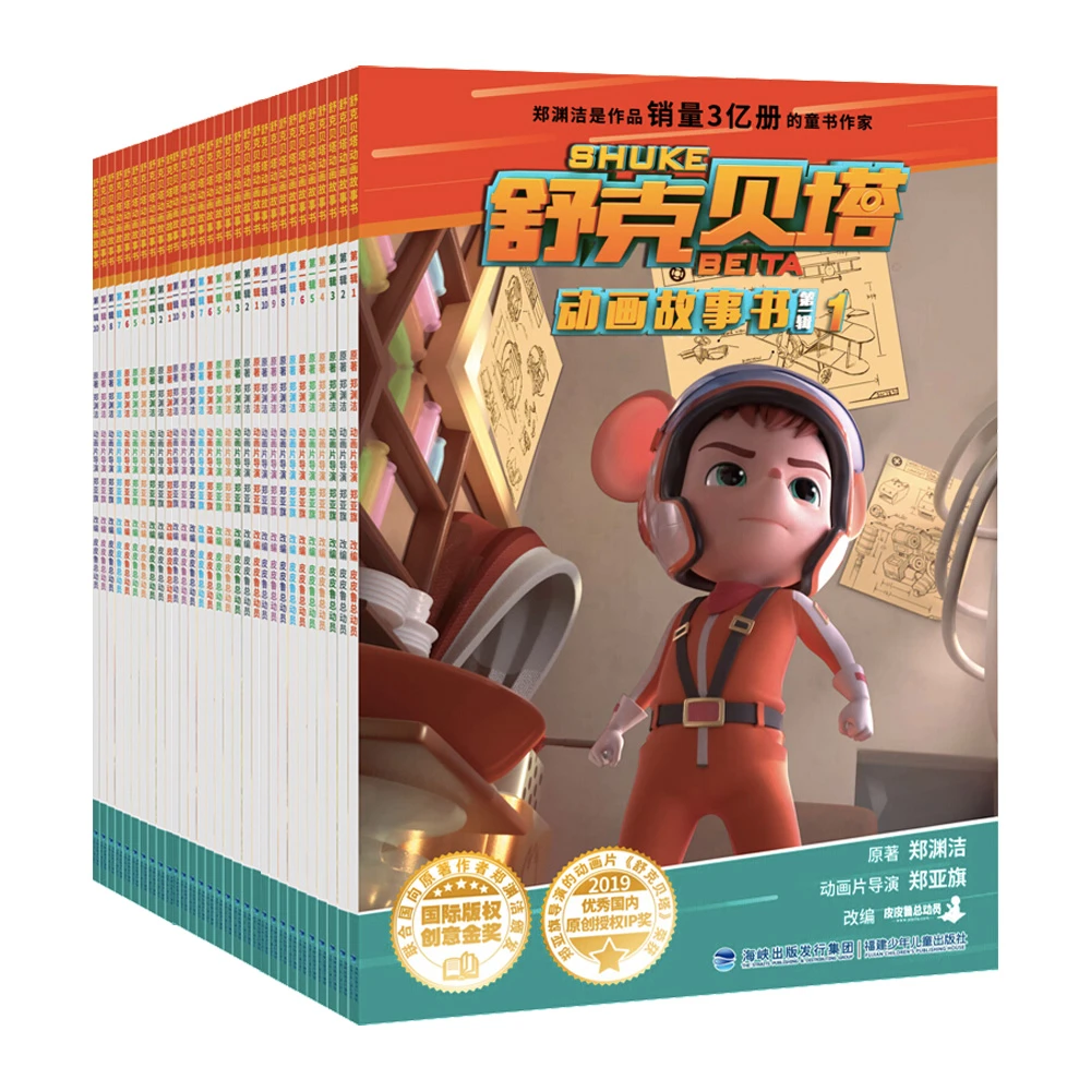 【宠粉大放价】舒克贝塔动画故事书大全集（套装共52册）