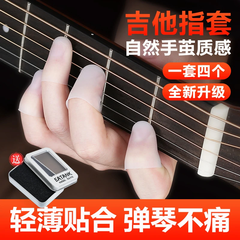 弹吉他手指套 左手防痛保护手指辅助神器 尤克里里配件按弦指尖套