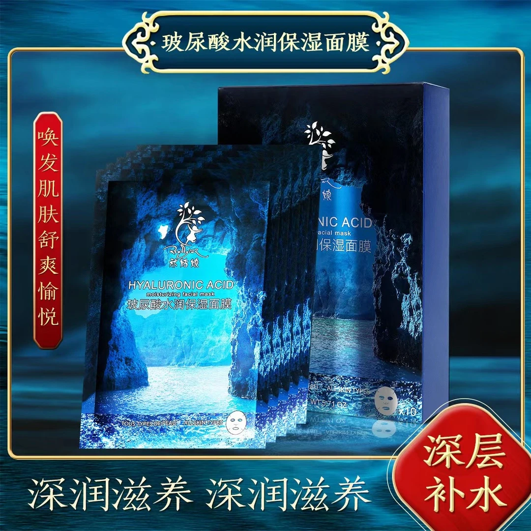 秋姑娘玻尿酸水润保湿面膜 10片