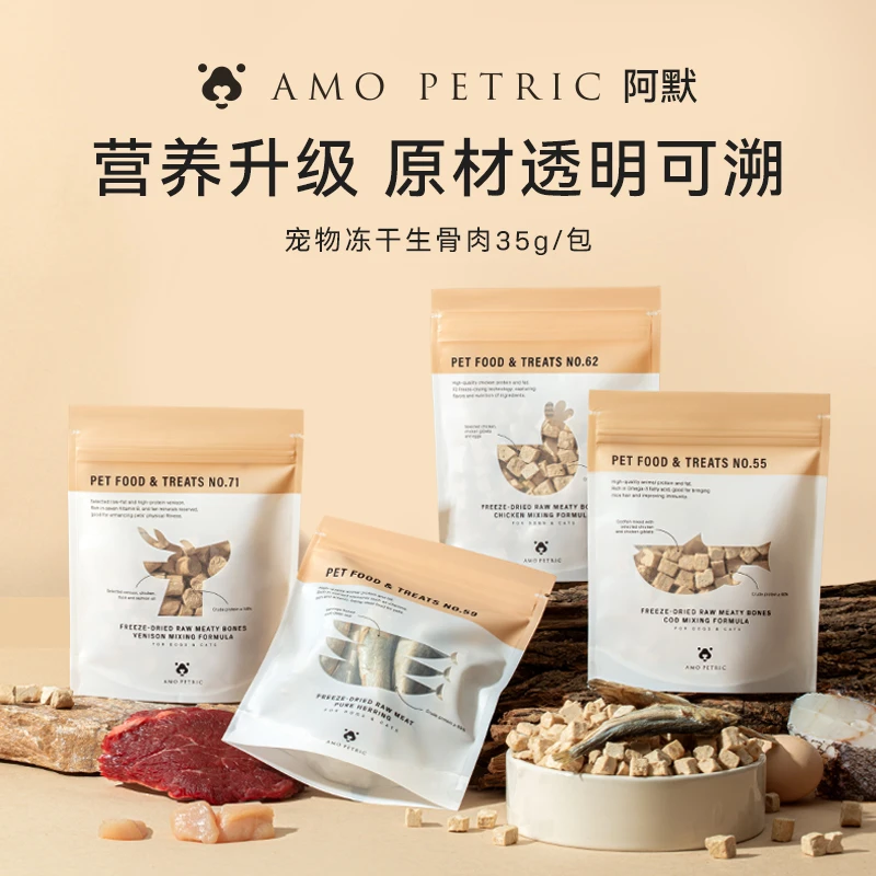 Amo Petric阿默鹿肉生骨肉冻干鸡肉鳕鱼鲱鱼宠物狗猫零食猫咪增肥