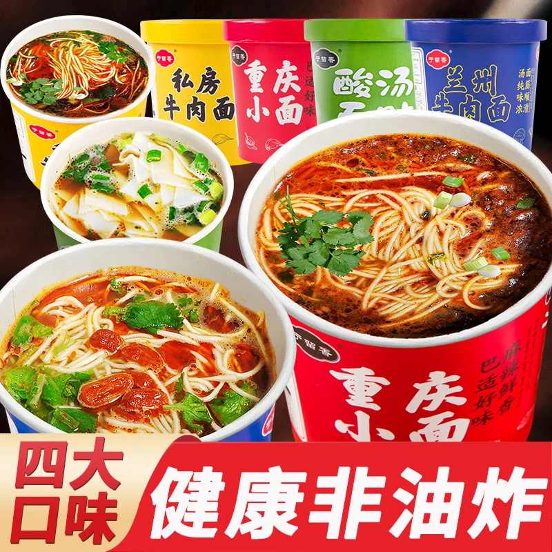 于留香 重庆小面103g/桶私房牛肉面酸汤面叶兰州拉面泡面方便面